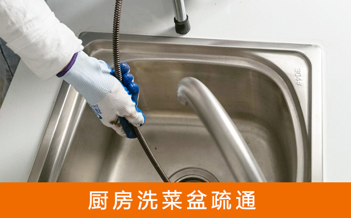 太原疏通洗菜盆